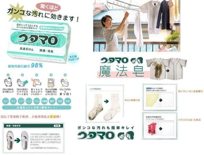 ★日本歌磨utamaro 魔法家事皂 《一組兩顆》