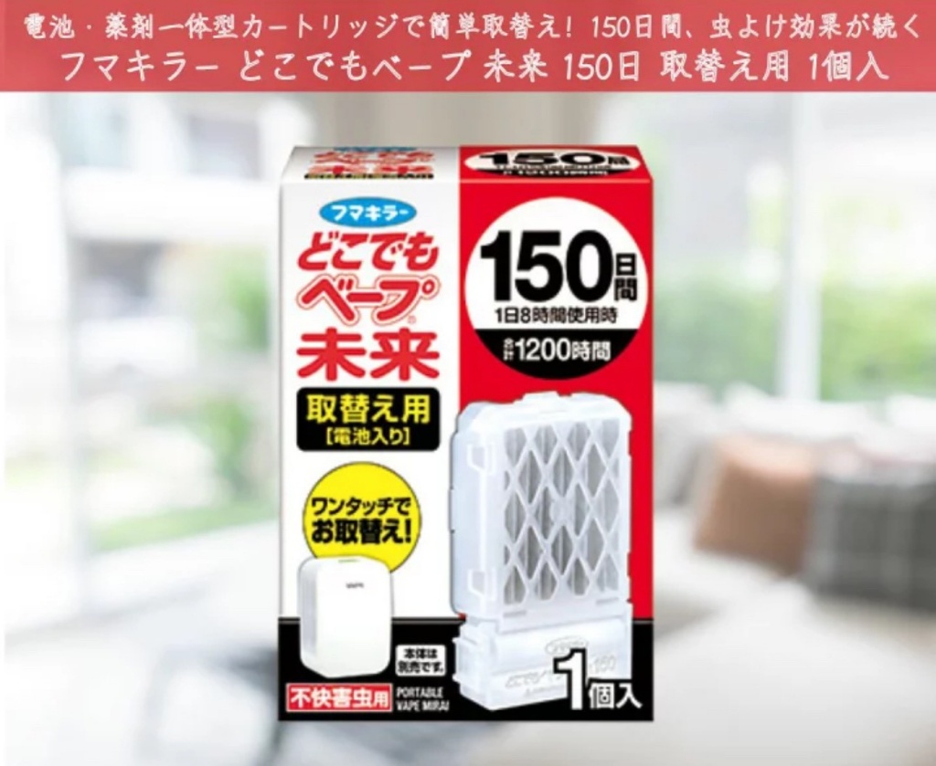 日本🇯🇵未來VAPE3倍效果無味電子器(補充包)