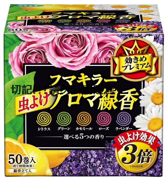 日本Fumakilla 驅蚊蚊香 線蚊香5色香味 3倍防蚊