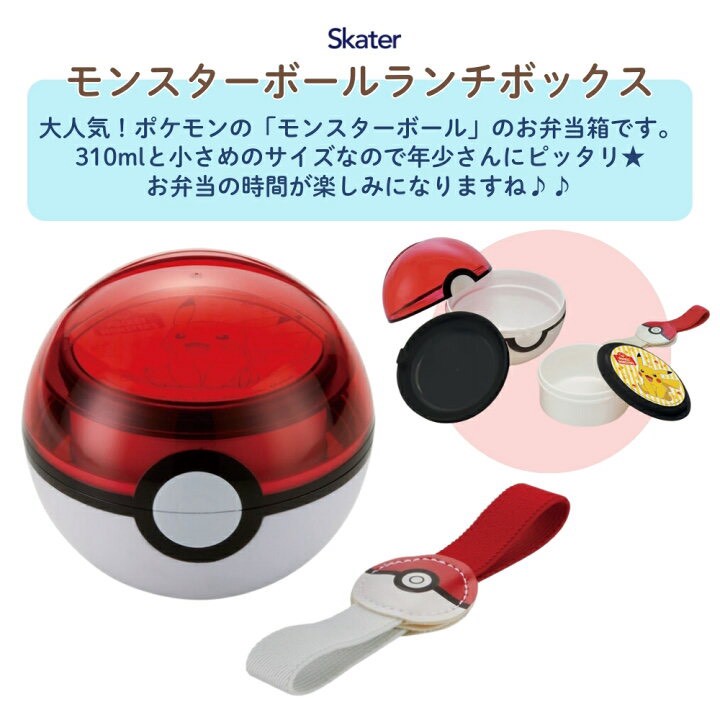 【🇯🇵日本正版｜寶可夢🎯精靈球造型便當盒 310ml】