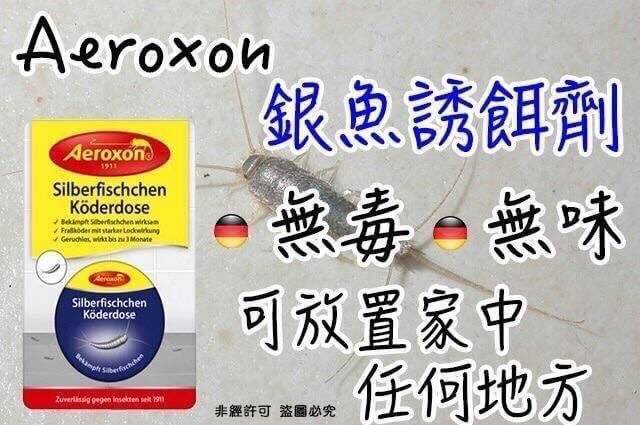 德國Aeroxon 蠹蟲衣魚誘餌盒