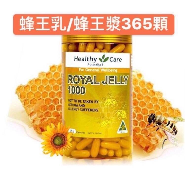🐝Healthy care蜂王漿膠囊 1000mg🐝365顆