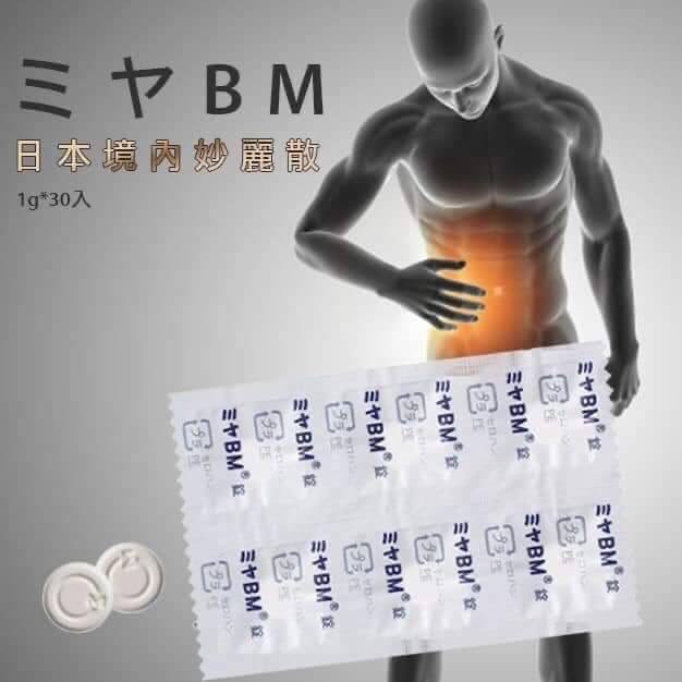 ㊣日本🇯🇵整腸妙麗散630 包