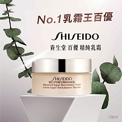 SHISEIDO 資生堂 百優精純乳霜 18ml