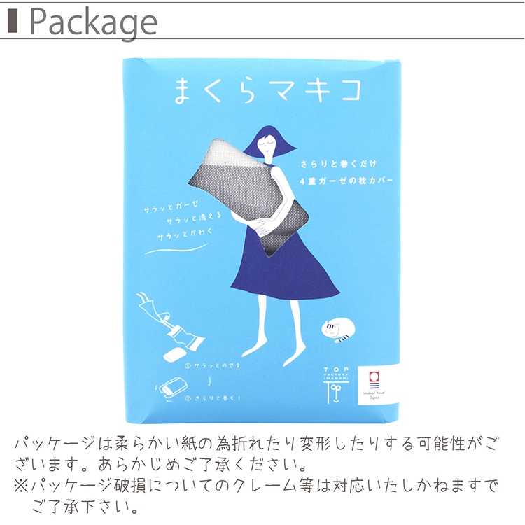 日本製 今治四重紗舒適枕頭套