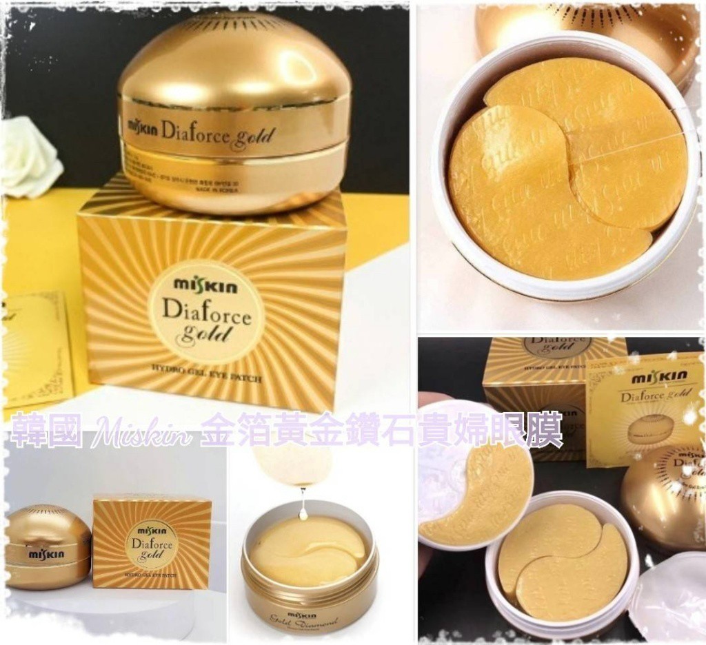 韓國 🇰🇷Miskin 金箔黃金鑽石貴婦眼膜 (60片1盒)
