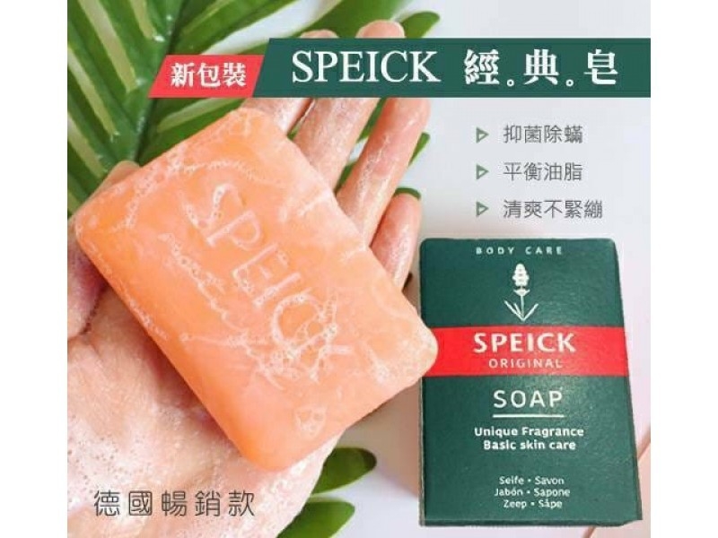 德國Speick 經典甘松香天然精油護理 迎賓皂 14g《一組五顆》
