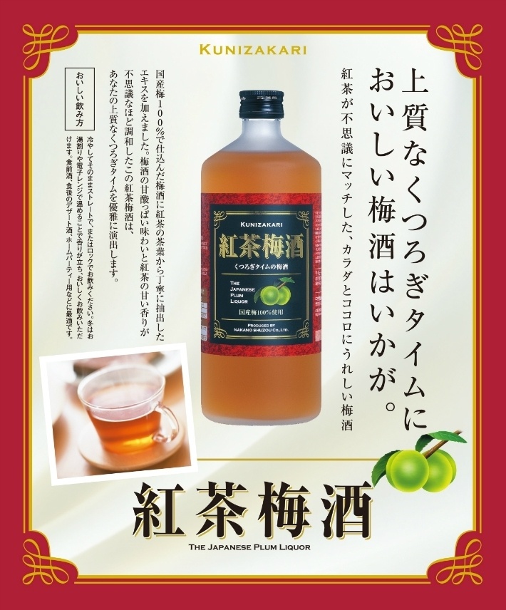 日本國盛 紅茶梅酒 720ml