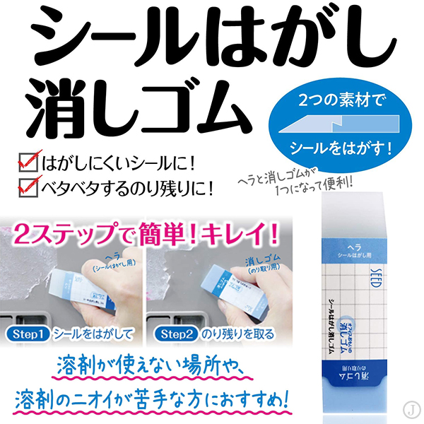 日本SEED除膠專用橡皮擦