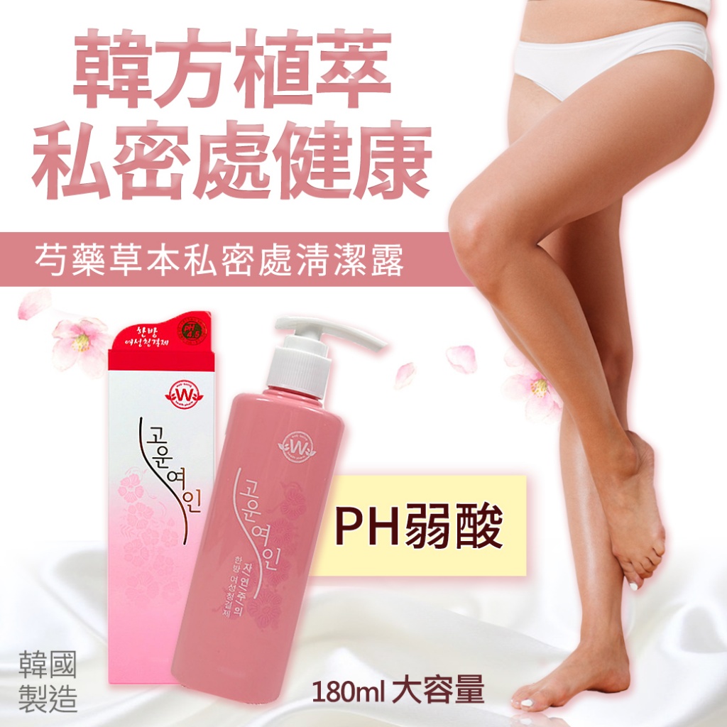 韓國3WB芍藥草本私密處清潔露 180ml