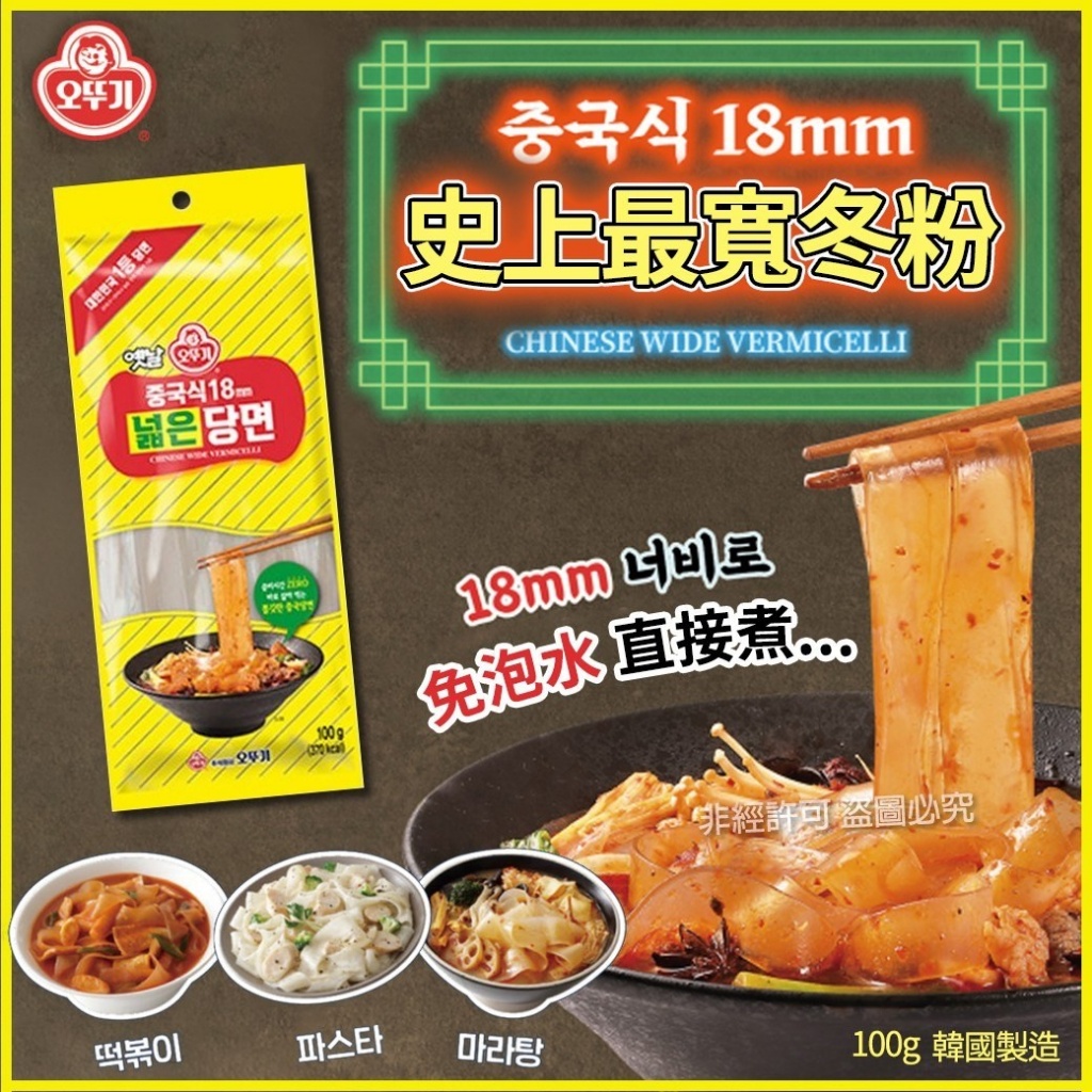 不倒翁史上最寬18mm冬粉100g[一組2包]