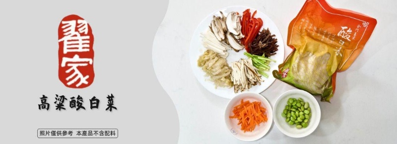 金門翟家高粱酸白菜600g