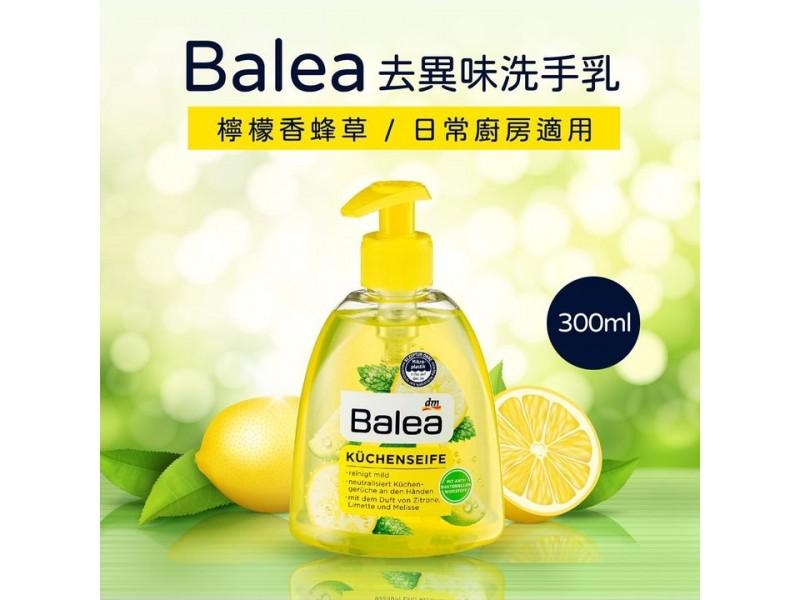 德國Balea 去異味檸檬洗手液 300ml