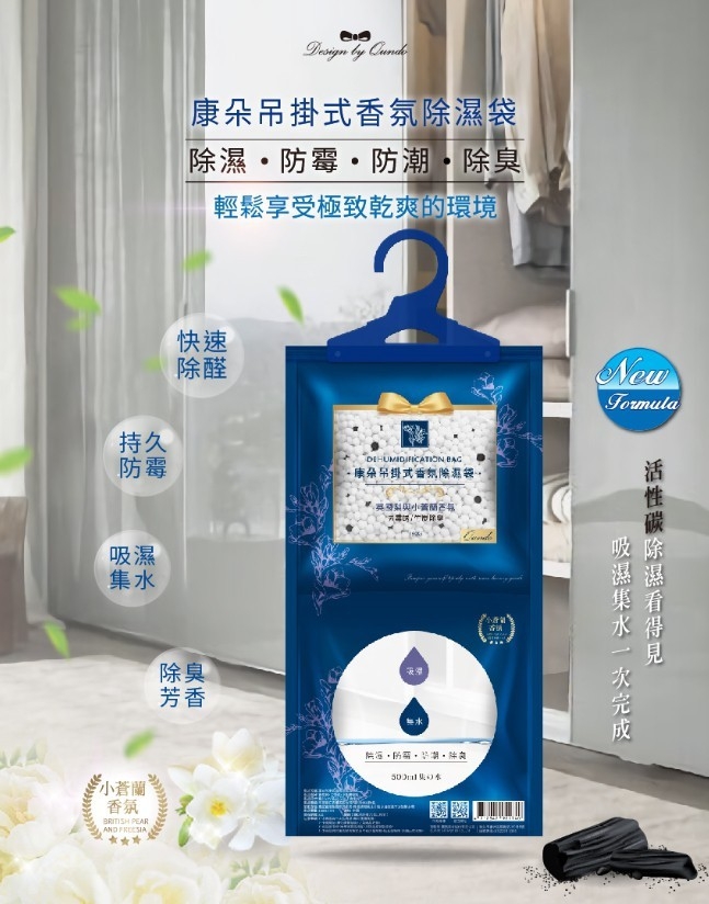 康朵吊掛式集水除濕袋- (英國梨與小蒼蘭) 10包/組