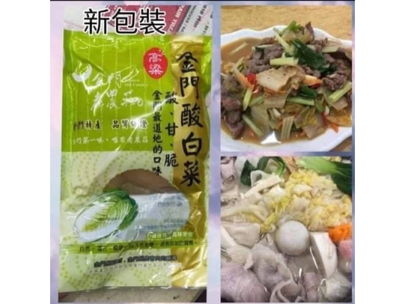 👉金門超好吃酸白菜 600g(一組兩包)