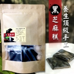 台灣頂級黑芝麻糕300g
