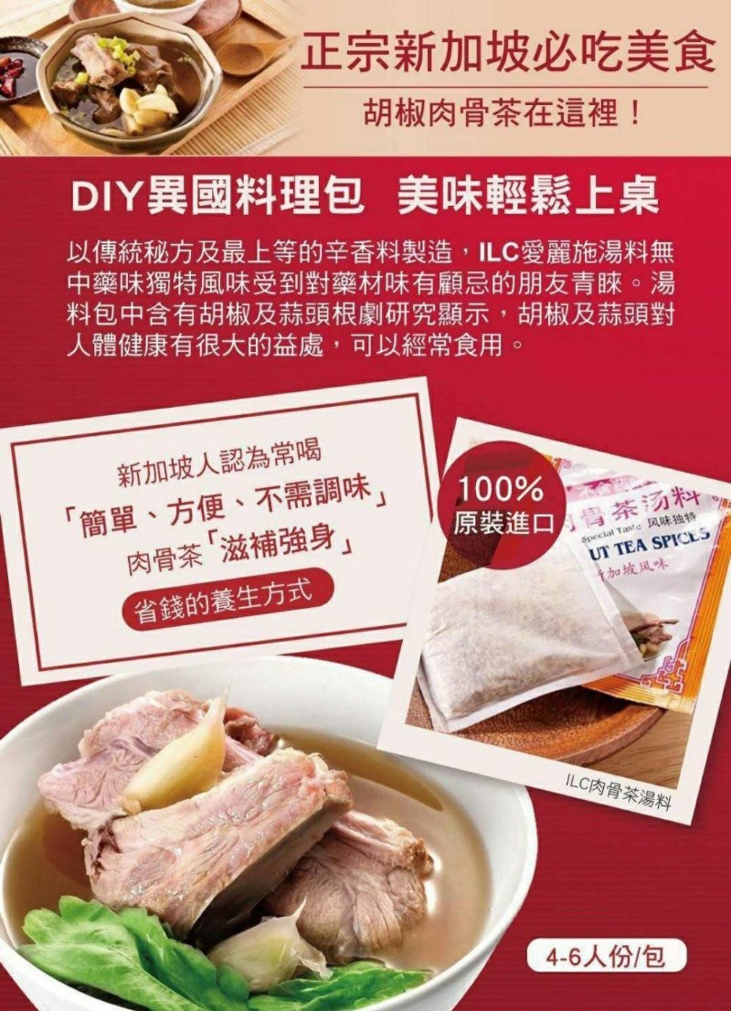 正宗新加坡-獅城白胡椒肉骨茶湯料包(30g/包)(一組三包)