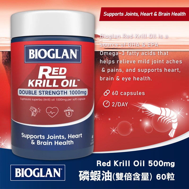澳洲Bioglan 紅磷蝦油Red Krill Oil 60顆