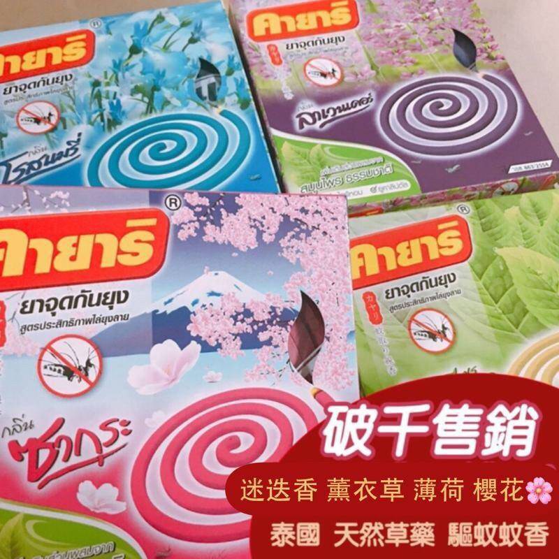 泰國 天然草藥 #驅蚊蚊香 10個/盒