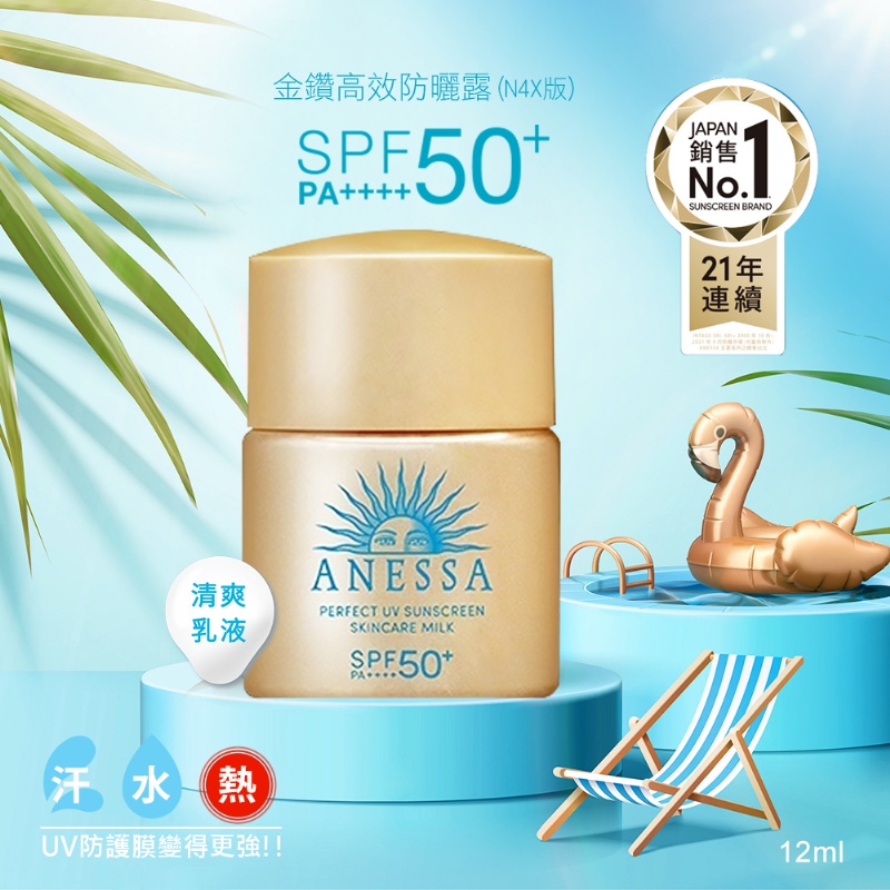 日本🇯🇵 安耐曬金鑽防曬露N4X12mL[一組2瓶]