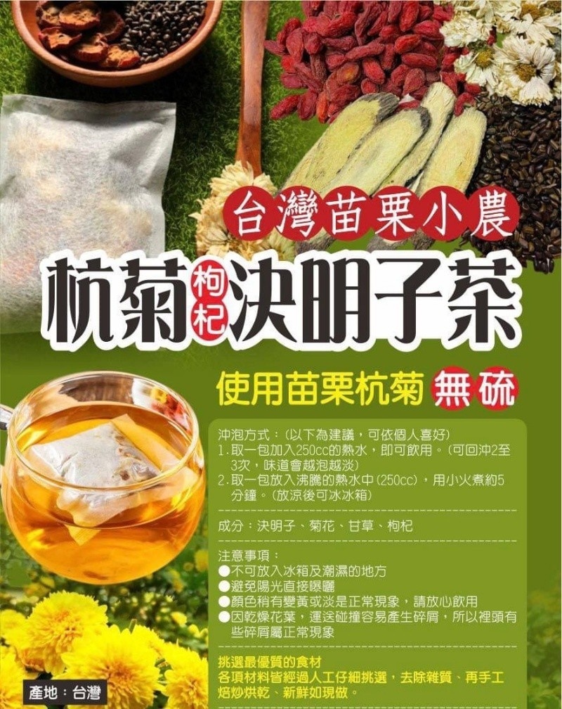 🇹🇼台灣苗栗小農杭菊枸杞決明子茶 6gx10包