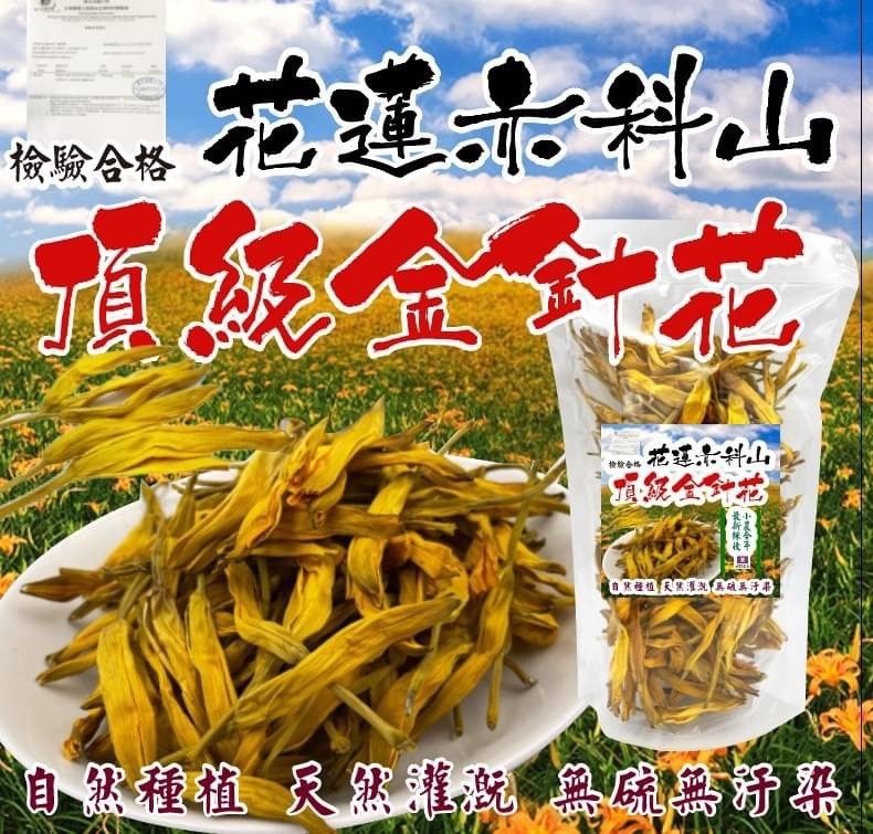 🇹🇼花蓮赤科山小農當季採收🥢花蓮赤科山🏞無硫金針 50g