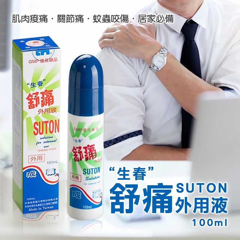 生春 舒痛外用液 100ml