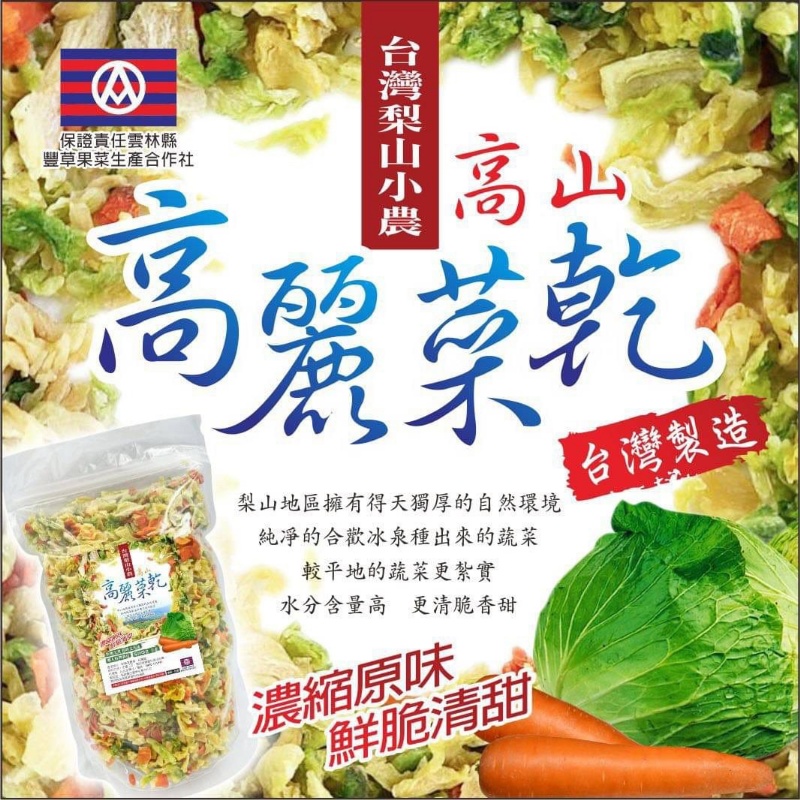 台灣梨山小農高山高麗菜乾 300g