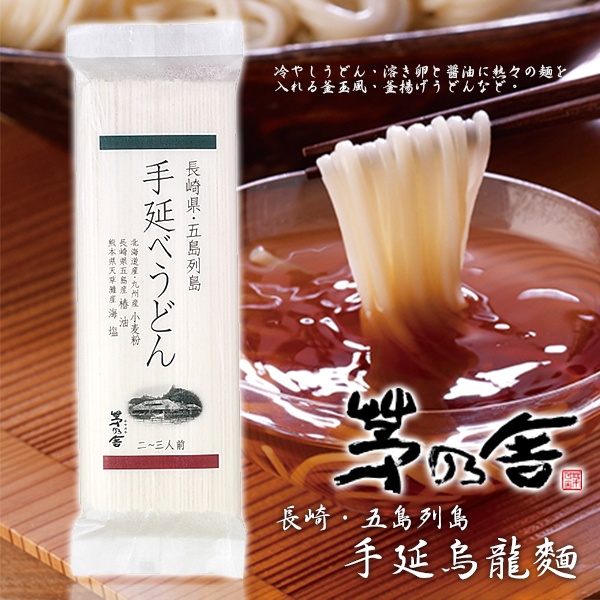 【商品番号】1545日本茅乃舍手延烏龍麵200g