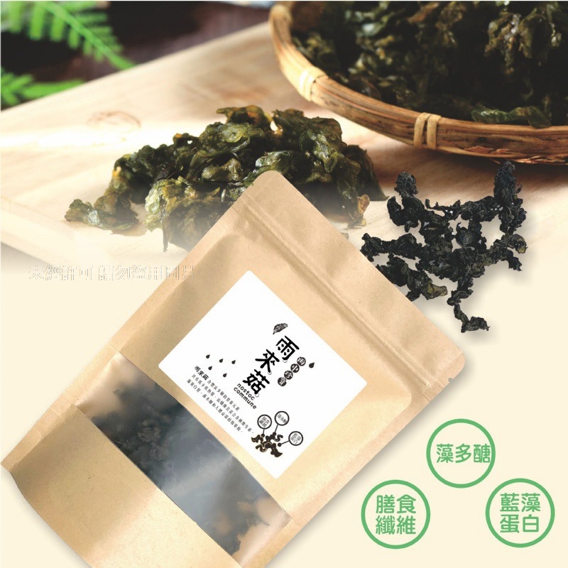 特級乾燥雨來菇30g