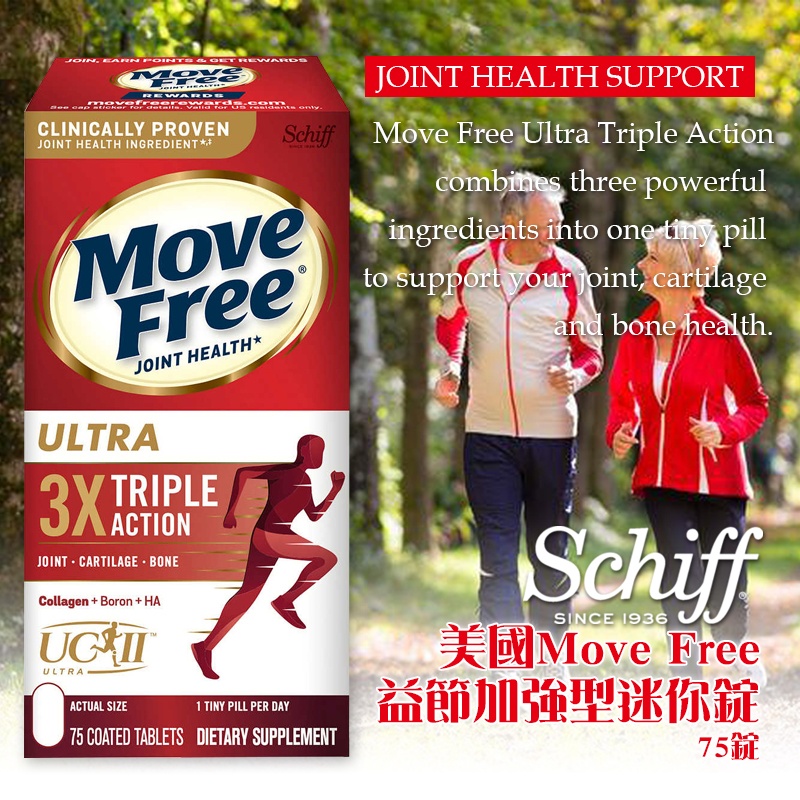 美國Move Free 益節加強型迷你錠 75錠🔥
