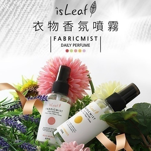 【韓國 isLeaf】衣物香氛噴霧(公司貨)60ml《一組兩瓶》