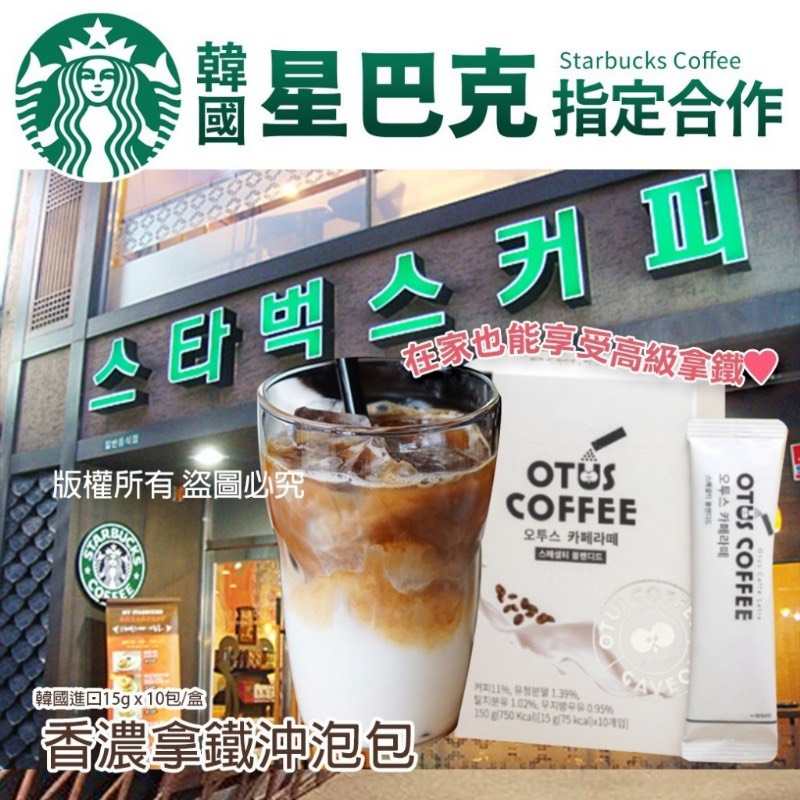 韓國星巴克指定款沖泡包-咖啡拿鐵 10入/盒