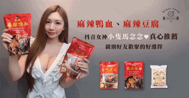 和秋 麻辣鴨血 麻辣豆腐 450g