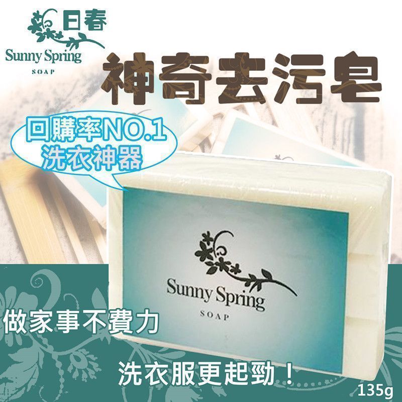 日春-神奇去污皂(10入)