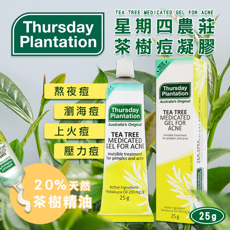 澳洲星期四農莊茶樹祛痘凝膠 25g