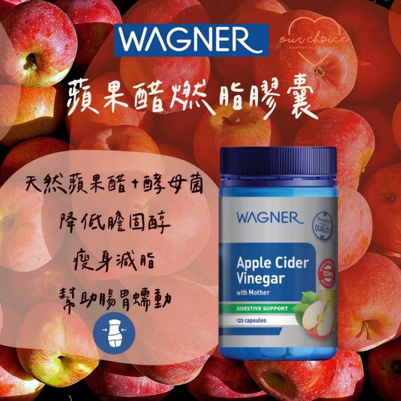 🇦🇺澳洲Wagner 蘋果醋 酵母菌燃脂膠囊120粒