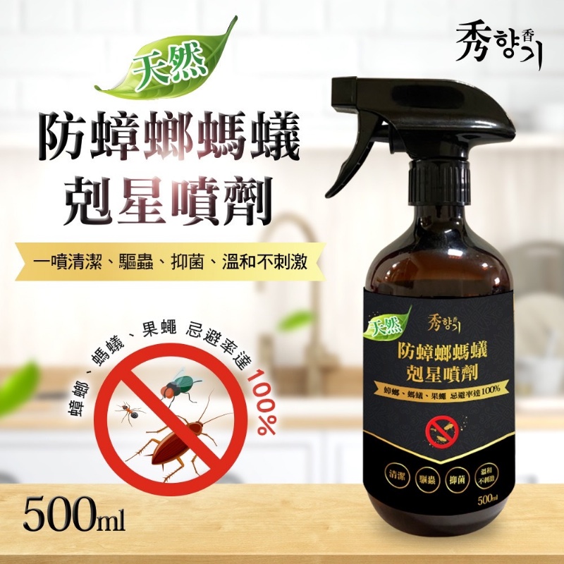 🍀天然防蟑螂螞蟻剋星噴劑☘️ 大容量 500ML