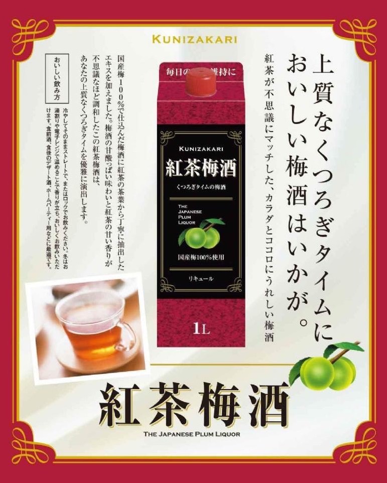 日本中埜酒造 國盛 紅茶梅酒1000ml(紙盒版)