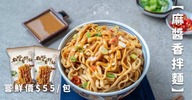 《和秋麻醬香拌麵》(一組五包)