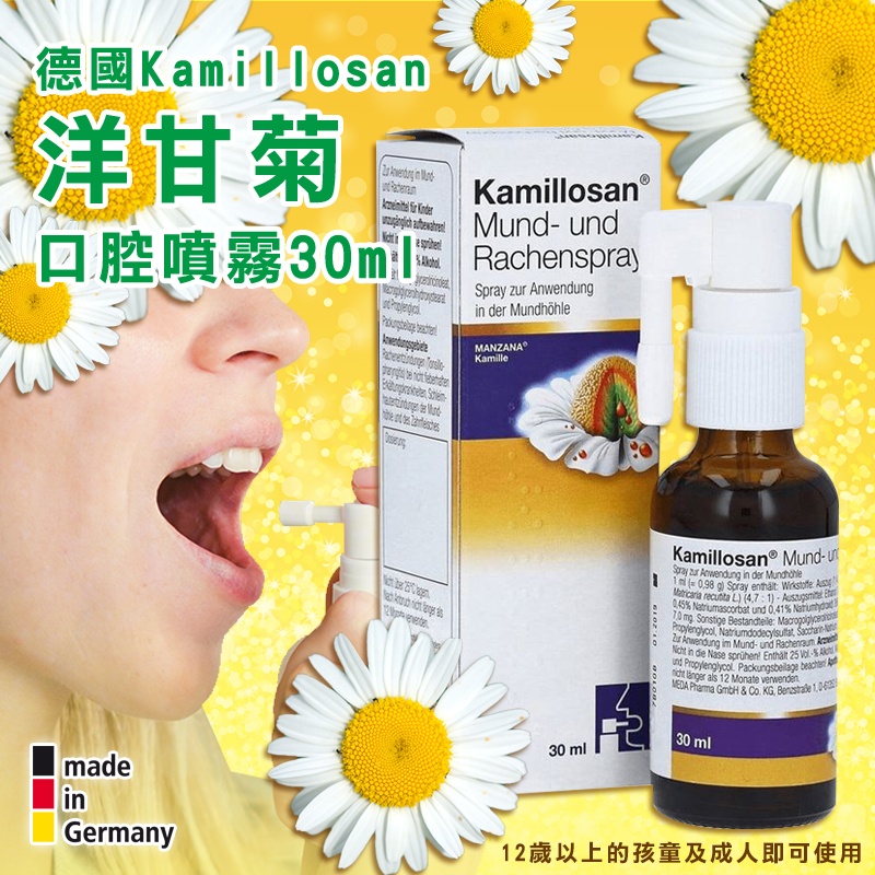 德國Kamillosan洋甘菊口腔噴霧30ml