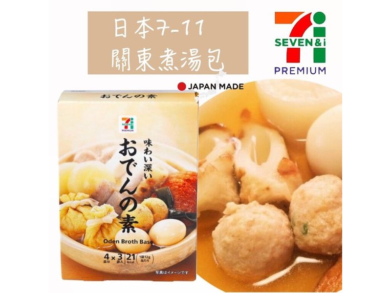 日本 7-11 秋冬限定關東煮調味包