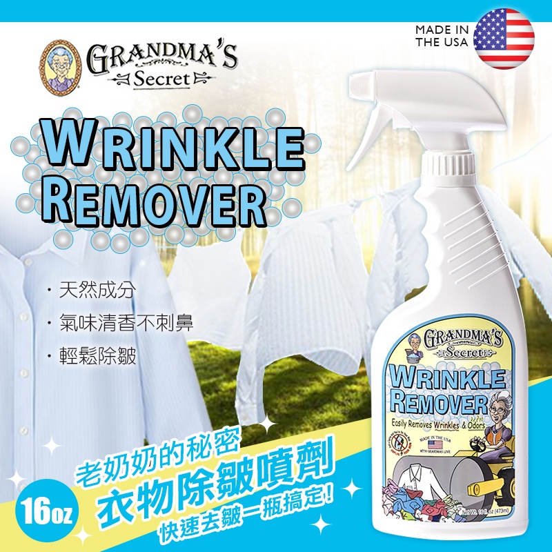 老奶奶的秘密 衣物除皺噴劑 473ml