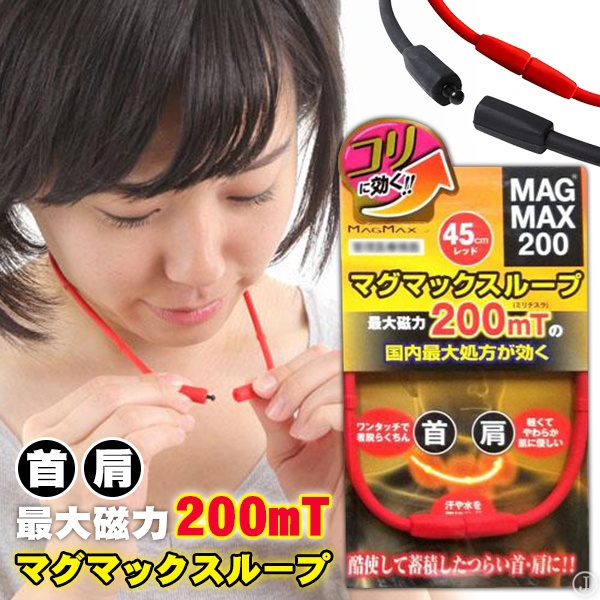 日本🇯🇵MAG MAX 200 MT磁力項鍊