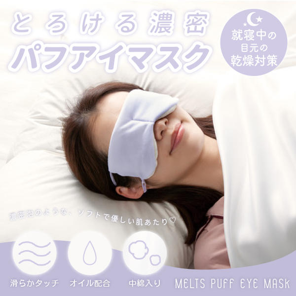 日本🇯🇵Alphax濃密毛絨睡眠眼罩