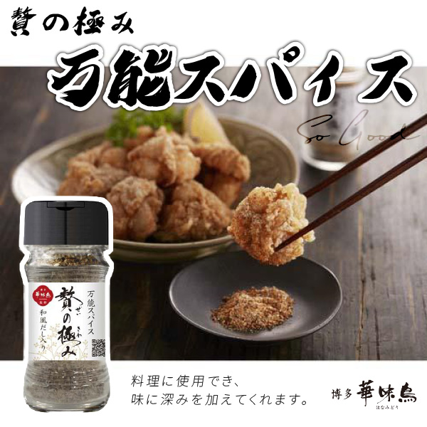 日本博多華味萬能醇厚香料55g