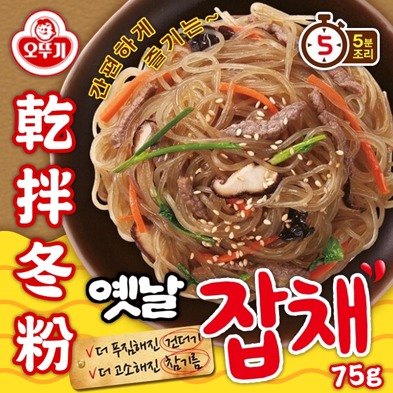 韓國 不倒翁 乾拌冬粉 75g《一組五包》