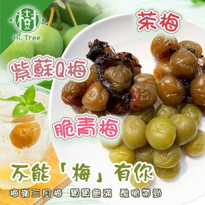 不能沒有「梅」有你~梅子三姐妹系列 210g