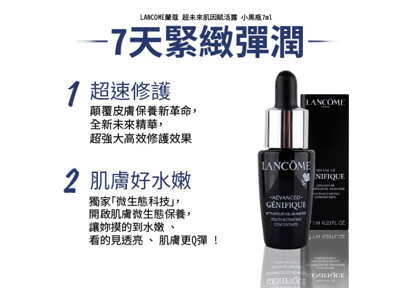 【蘭蔻LANCÔME】超未來肌因賦活露 7ml《一組兩罐》