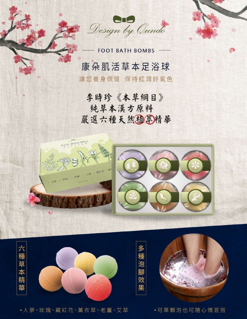 🔥康朵 肌活草本足浴球 即送 行動攜帶泡腳保熱桶